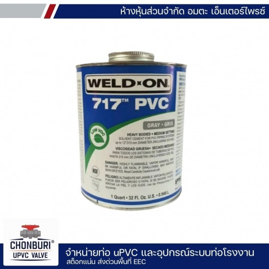 กาวทาท่อ UPVC