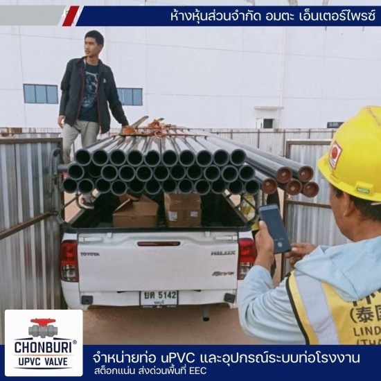 จำหน่ายอุปกรณ์ระบบท่ออุตสาหกรรม ชลบุรี