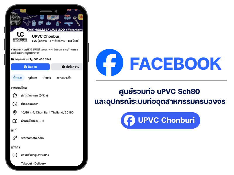 ศูนย์รวมท่อ uPVC ชลบุรี ศูนย์รวมท่อ uPVC ชลบุรี