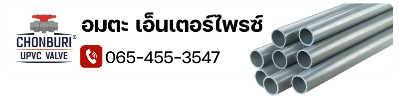 อมตะ เอ็นเตอร์ไพรซ์