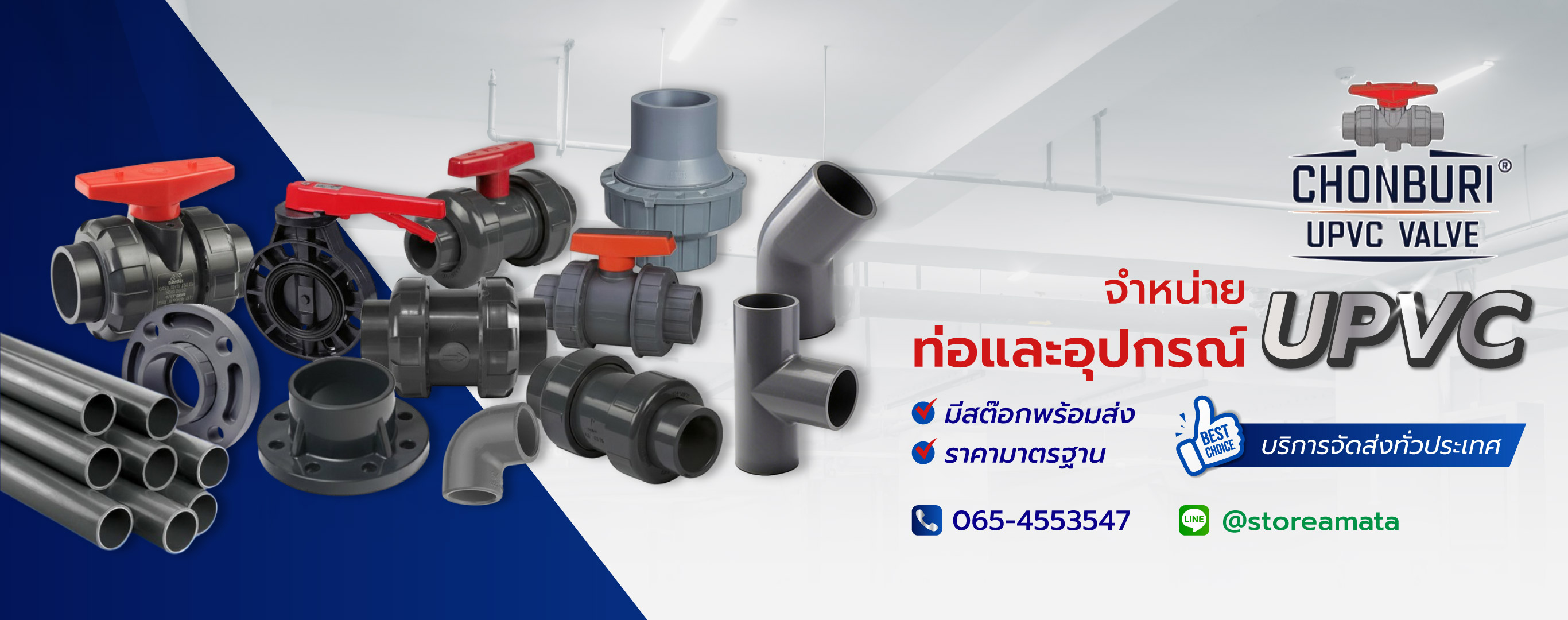 จำหน่ายท่อและอุปกรณ์ UPVC ชลบุรี - อมตะ เอ็นเตอร์ไพรซ์