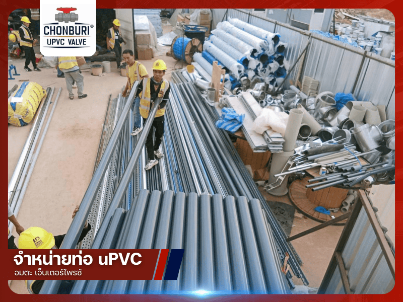 ขายท่อ uPVC ส่งถึงที่ ชลบุรี