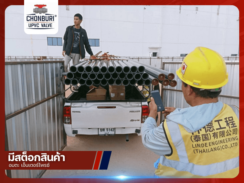 ขายท่อ uPVC ส่งถึงที่ ชลบุรี