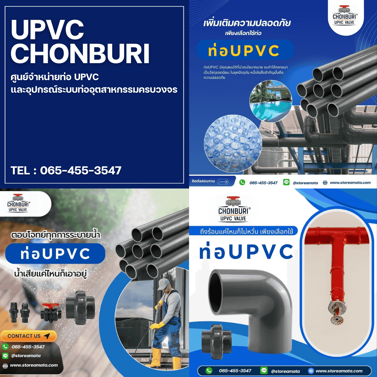 ท่อ uPVC โรงงาน